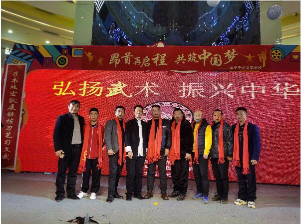 弘揚武術(shù)，振興中華，子龍與您一起歡度元旦